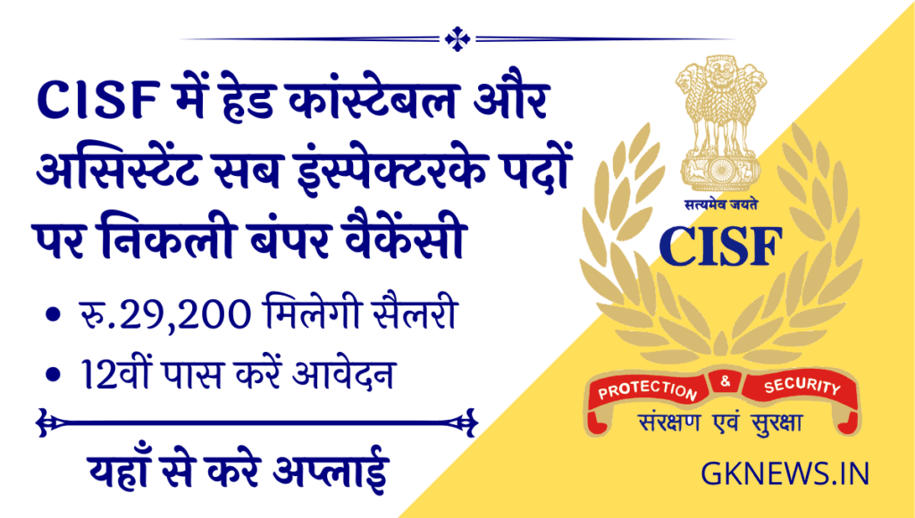 CISF HC-ASI Recruitment 2022