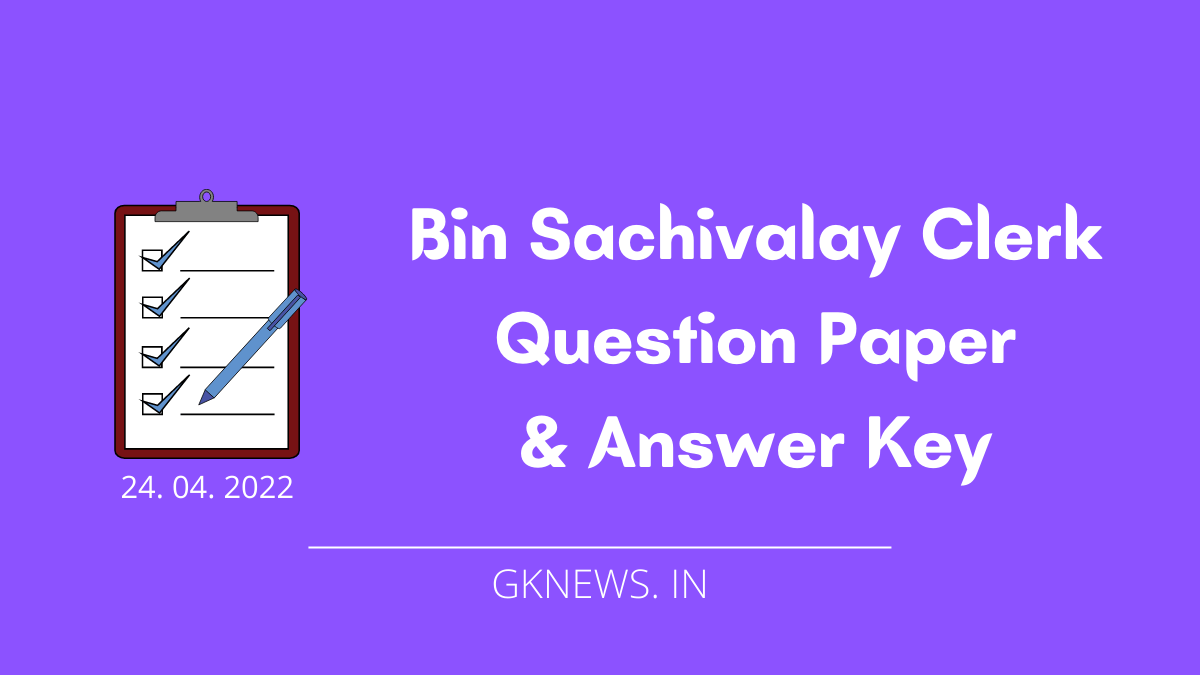 GSSSB Bin Sachivalay Clerk Question Paper 2022