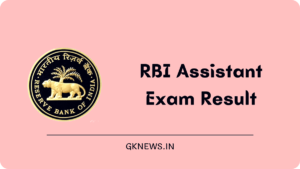 RBI Assistant Exam Result 2022