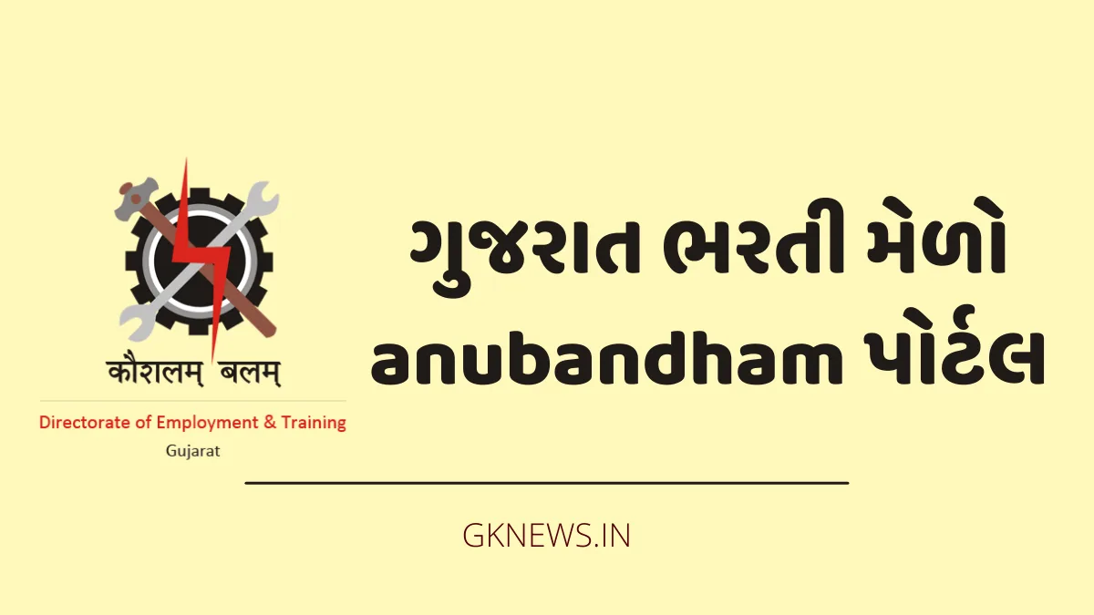 Gujarat Rojgar Bharti Melo 2024