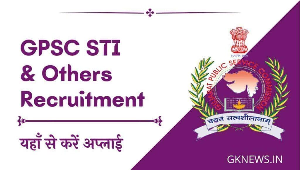 GPSC Recruitment 2022
