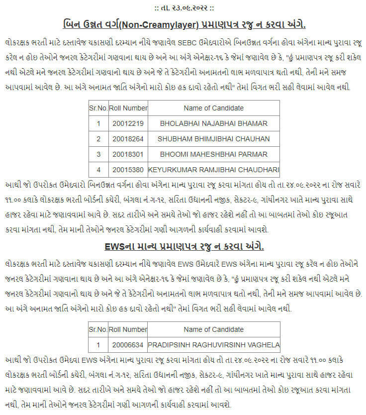 Gujarat Police Constable Document Verification 2022