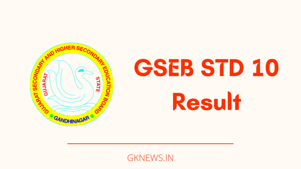 GSEB SSC Result 2022