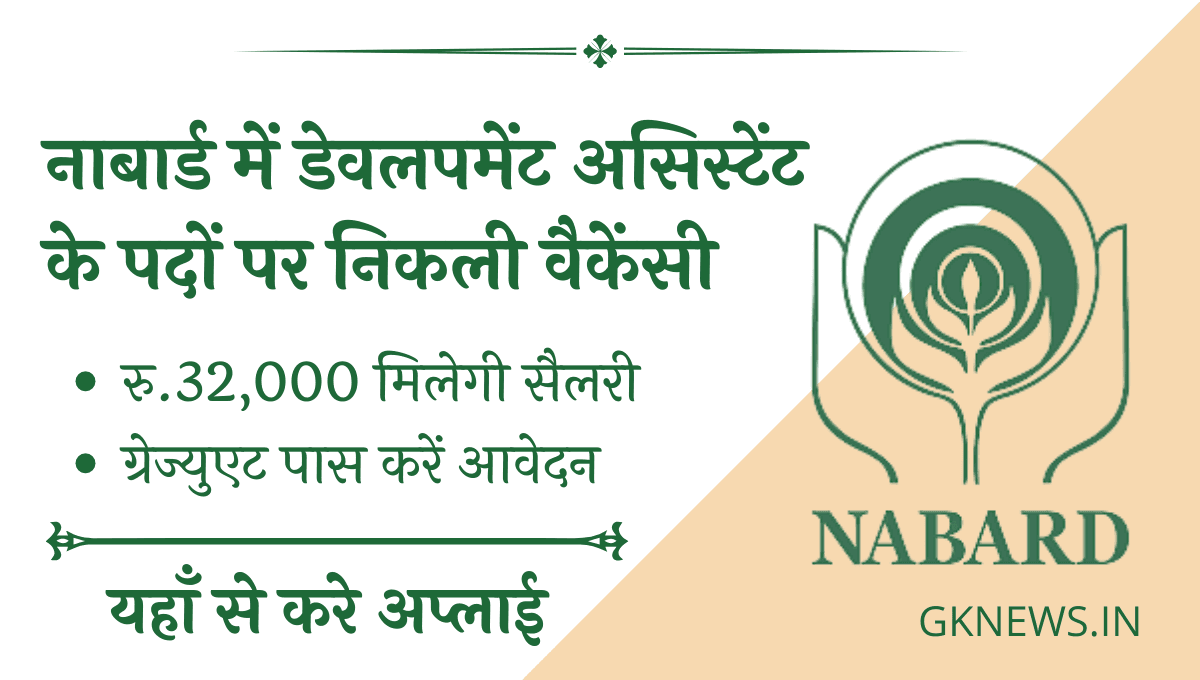 NABARD Recruitment 2022