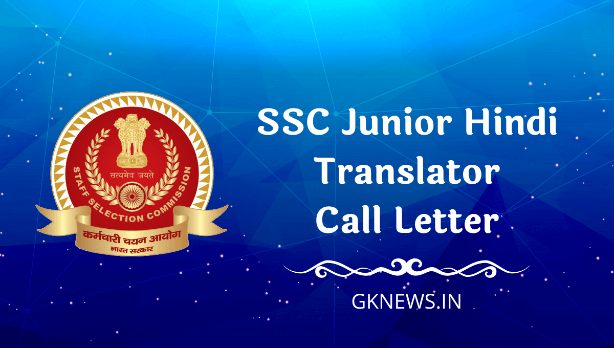 SSC JHT Exam Date and Call Letter 2022