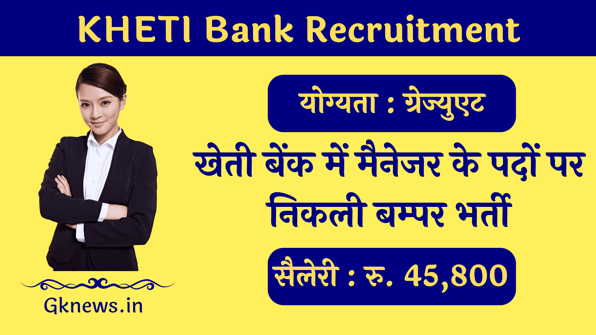 KHETI Bank Gujarat Recruitment 2022