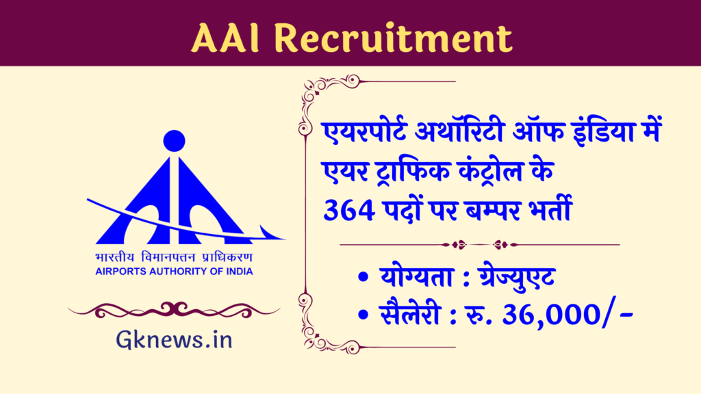 AAI Junior Executive ATC Recruitment 2022