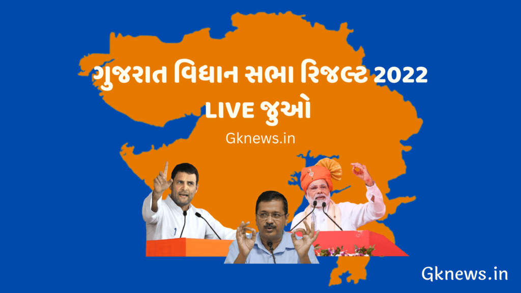 Gujarat Vidhan Sabha Election Result 2022