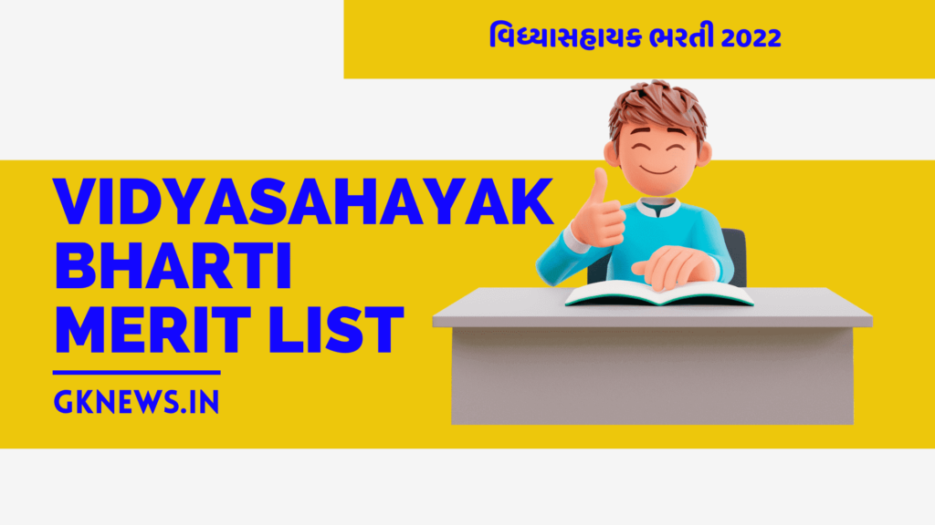 Vidyasahayak Bharti Merit List 2022