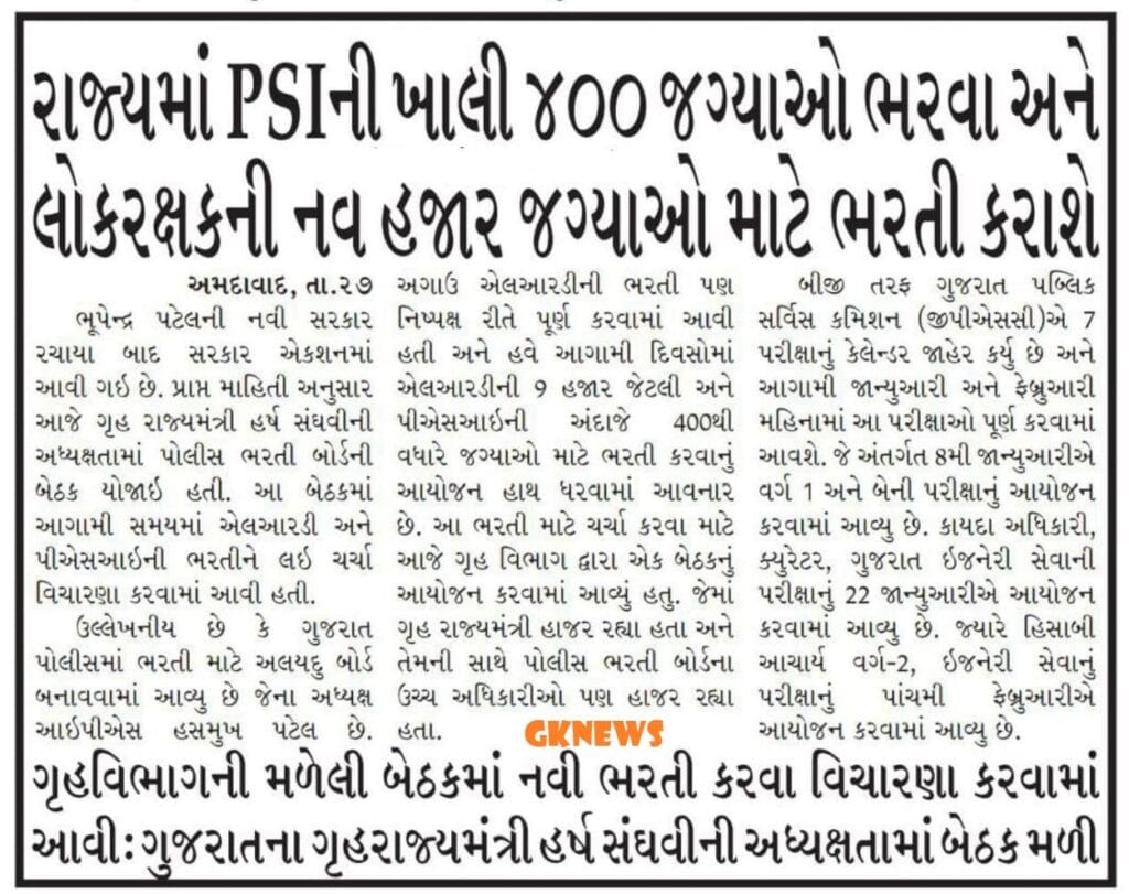 Breaking News : The state will fill 400 PSI vacancies and 9000 Lok Rakshask