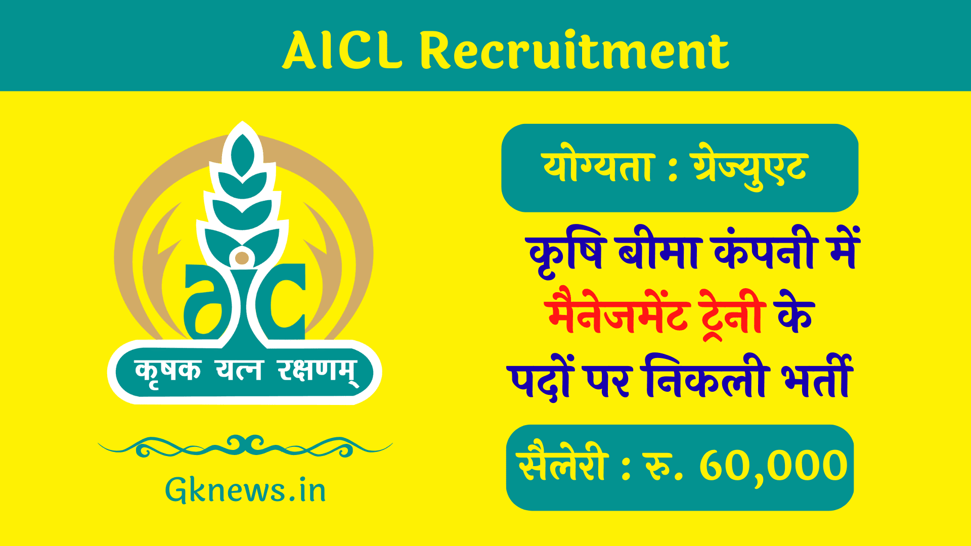 AICL Management Trainee Recruitment 2023