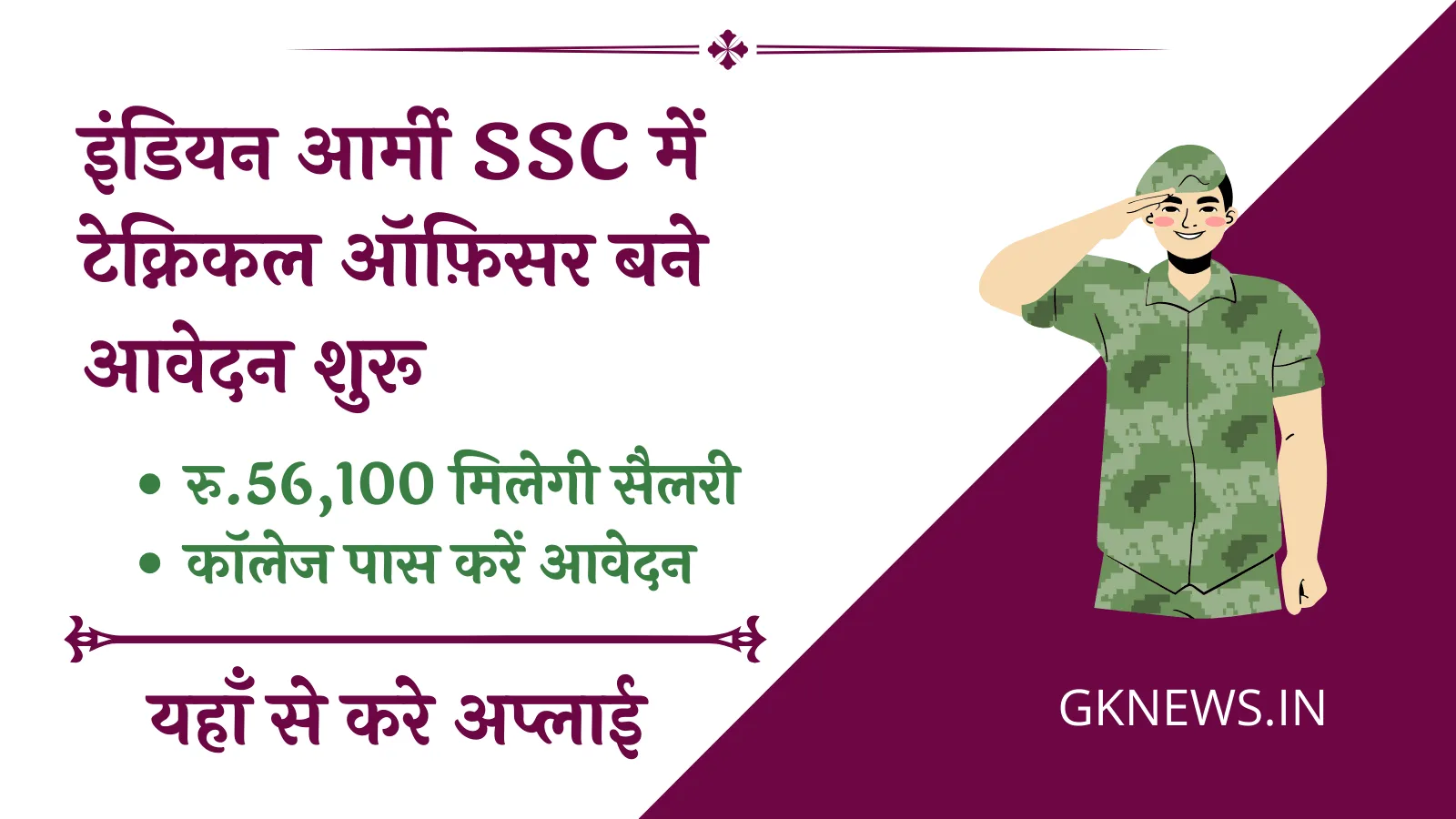 Army SSC Tech Entry 2024