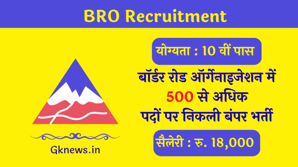 BRO Recruitment 2023