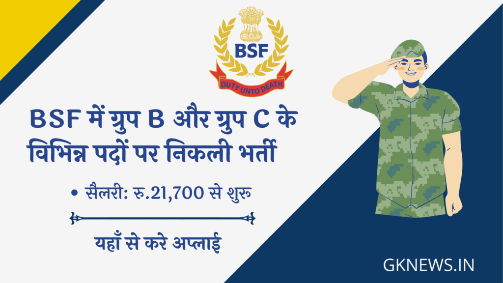 BSF Group-B and C Recruitment 2023