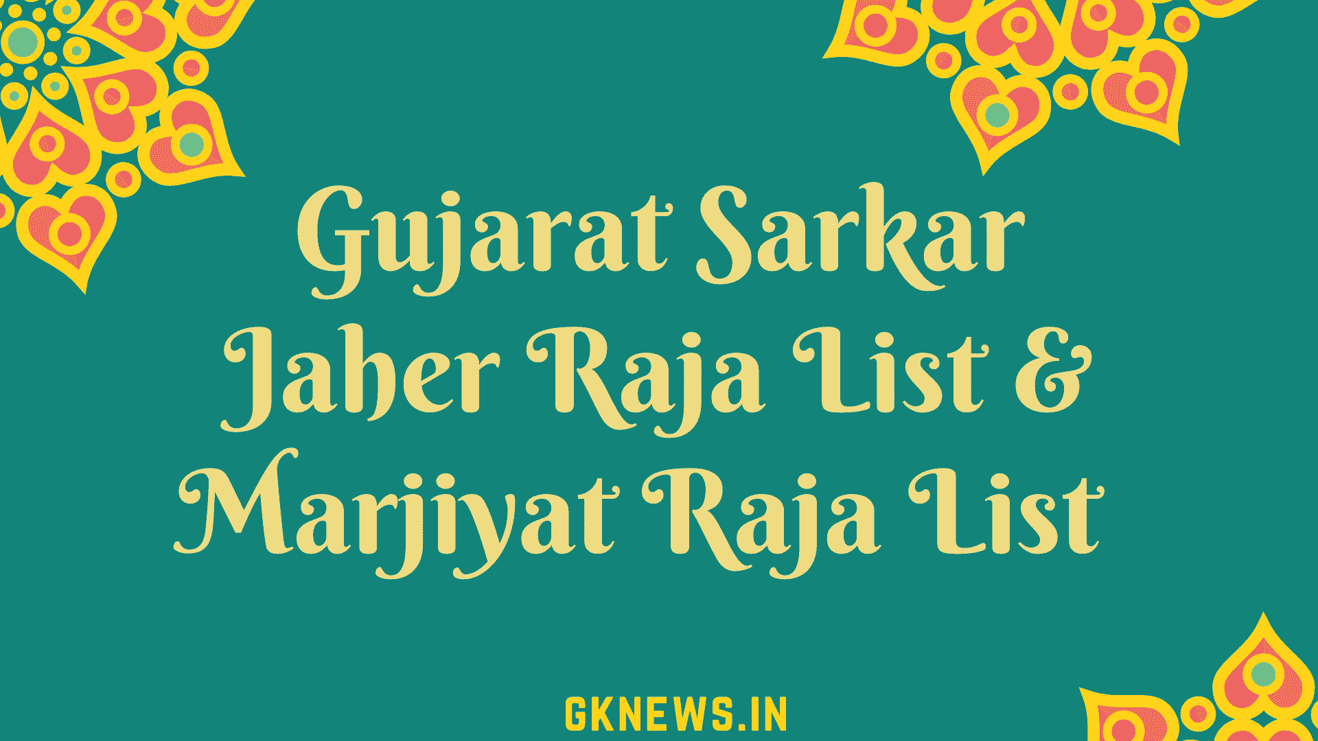 Gujarat Sarkar Jaher Raja List & Marjiyat Raja List 2023