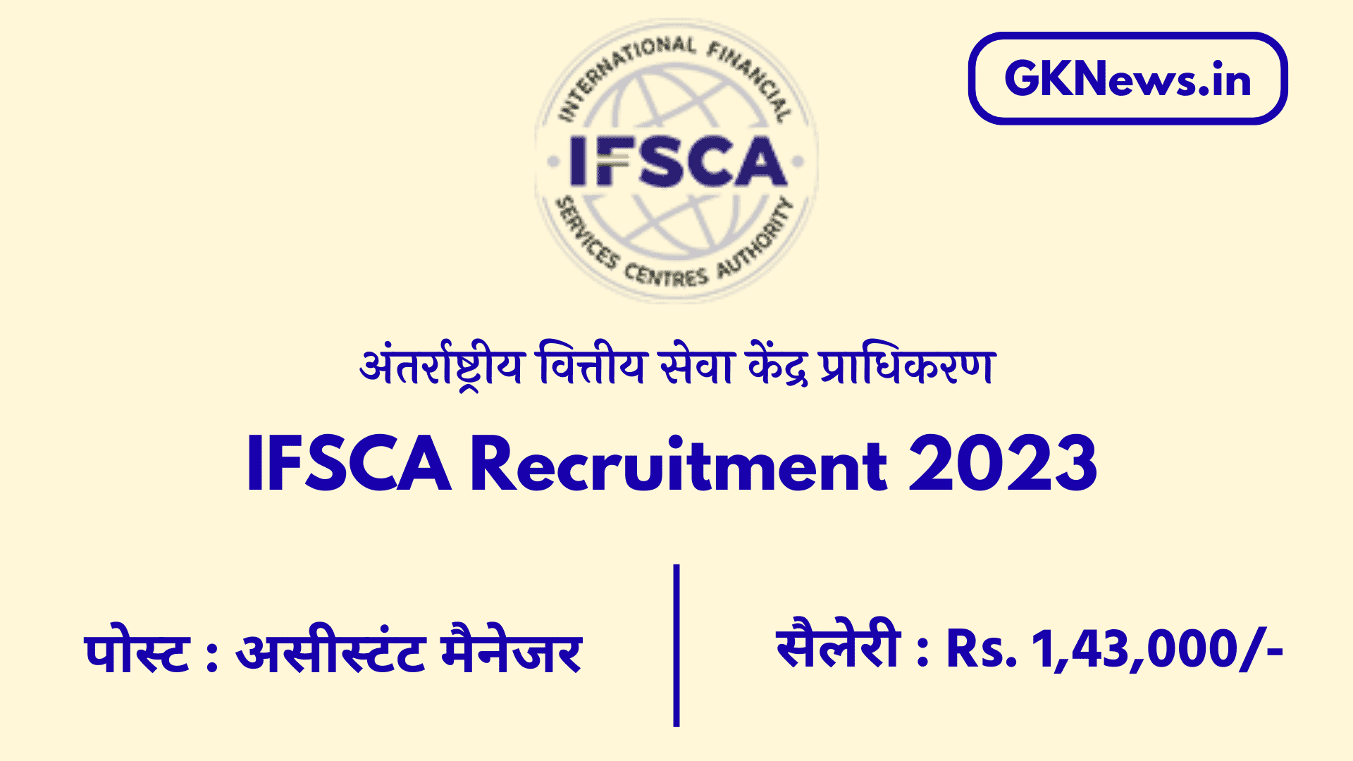 IFSCA Recruitment 2023