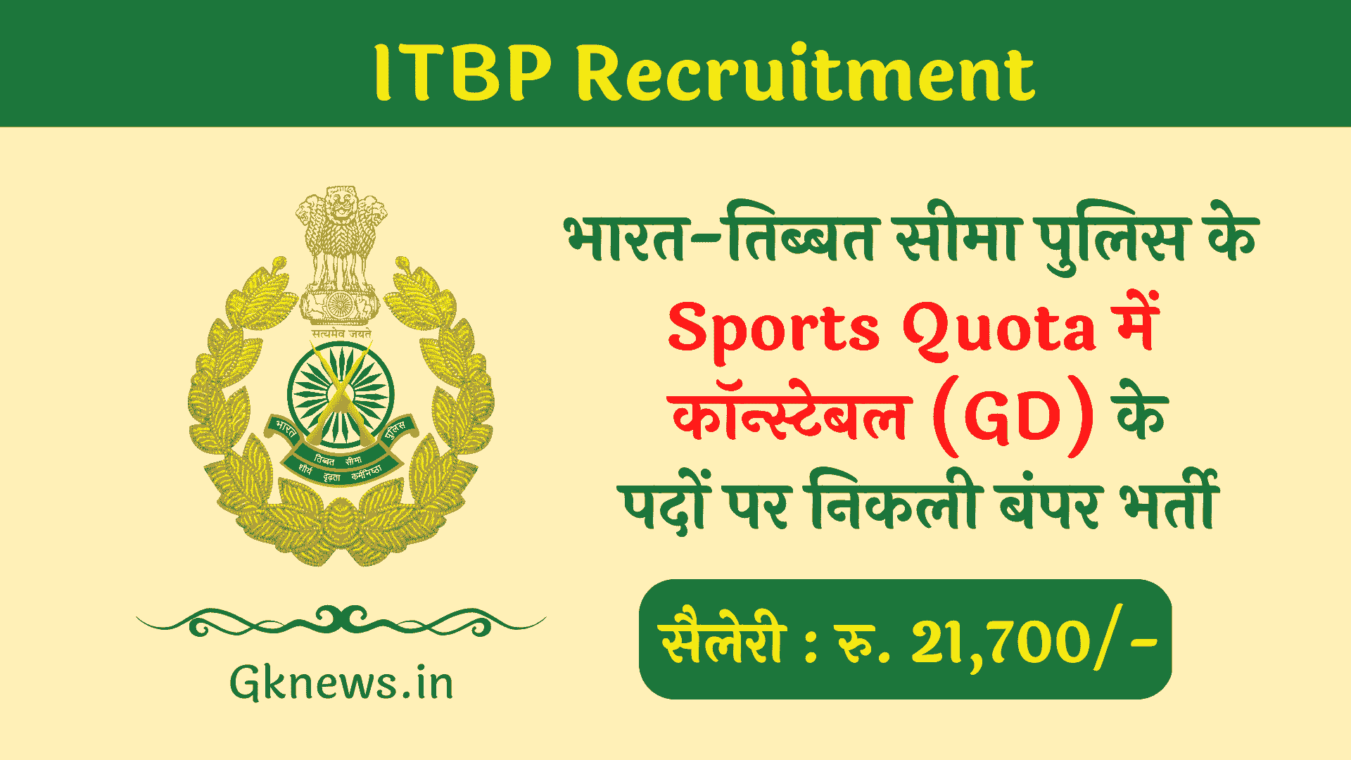 ITBP Sports Quota Constable Recruitment 2023