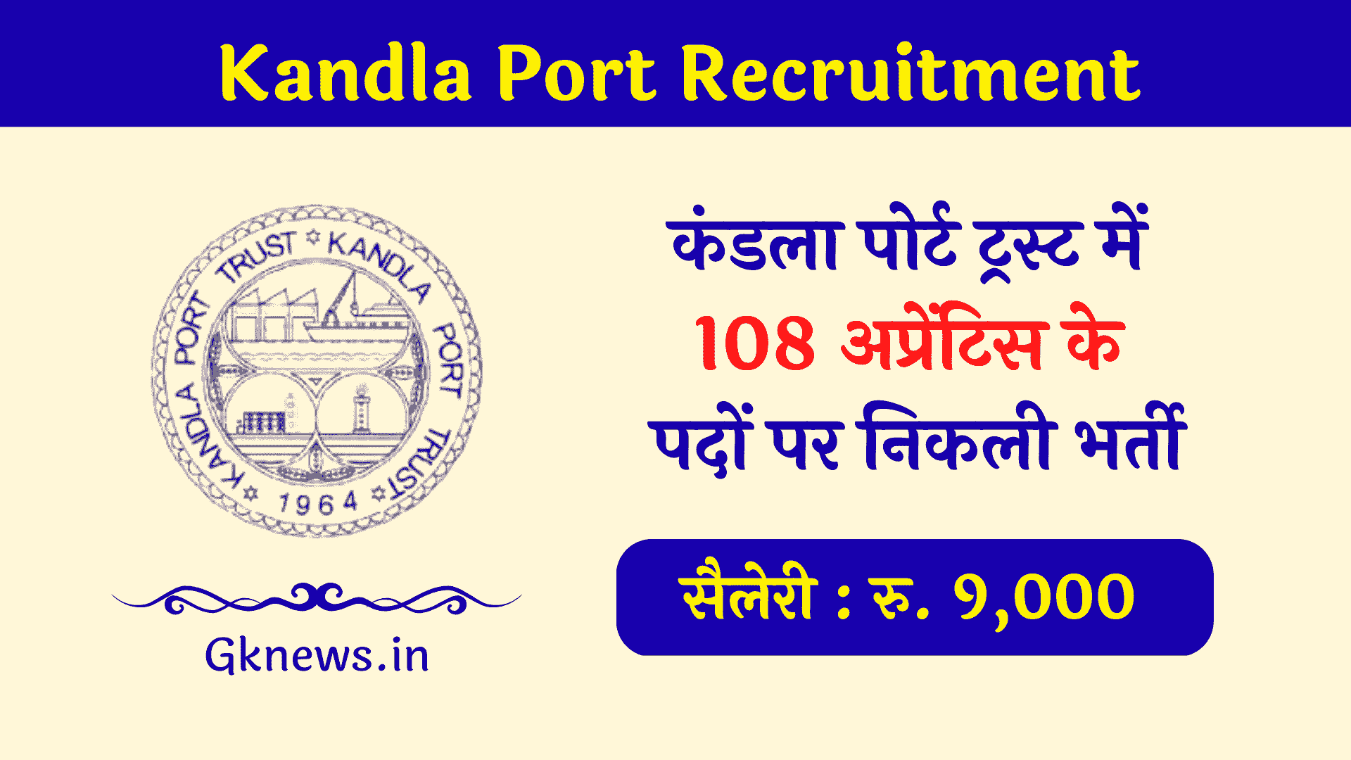 Kandla Port Recruitment 2023
