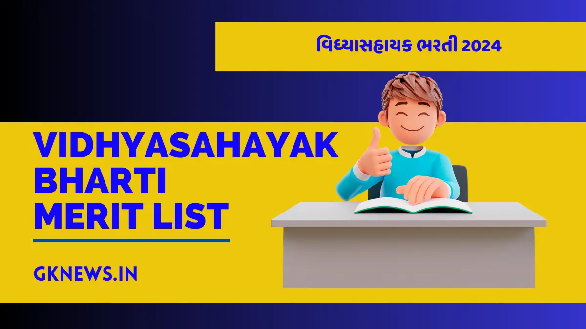 Vidhyasahayak Bharti Merit List 2024