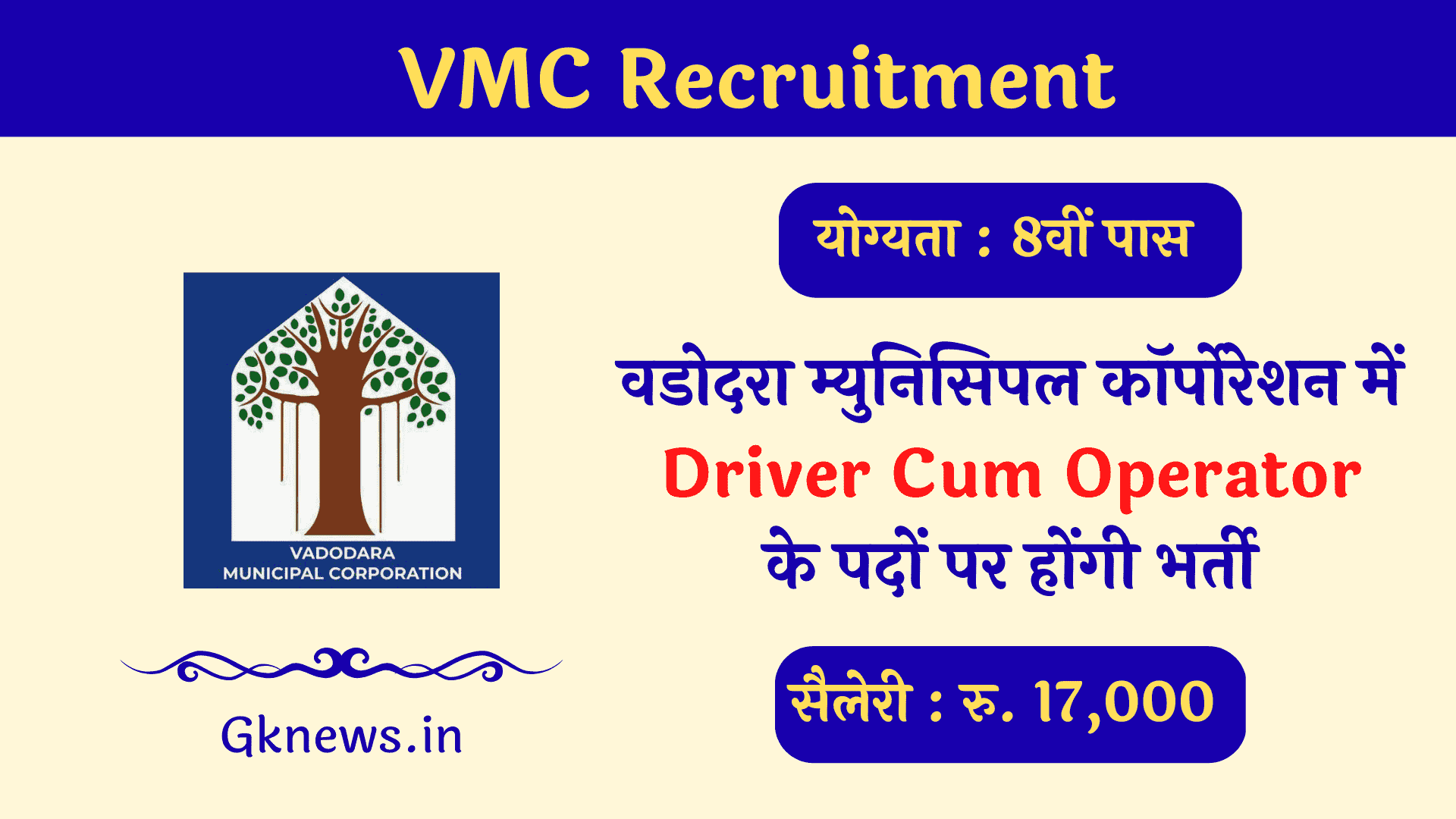 VMC Driver Cum Operator Recruitment 2023
