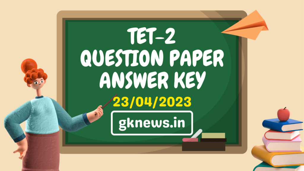 GSEB TET-2 Question Paper 2023 & Answer Key (23042023)