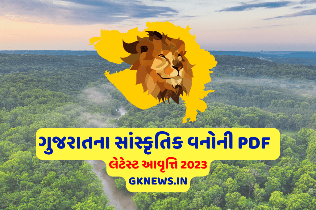 Gujarat na vano PDF 2023