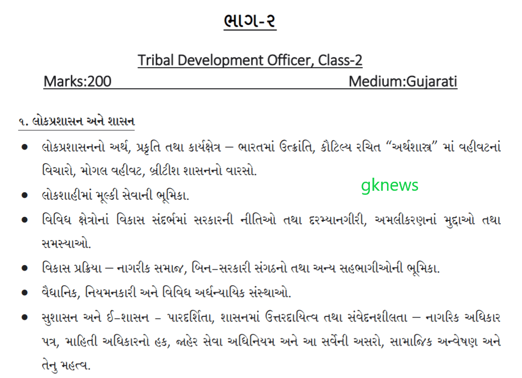 GPSC TDO Exam Pattern 2023