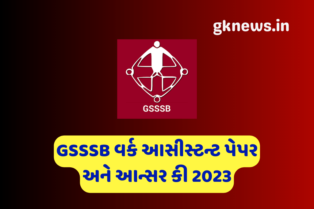 GSSSB Work Assistant Question Paper 2023