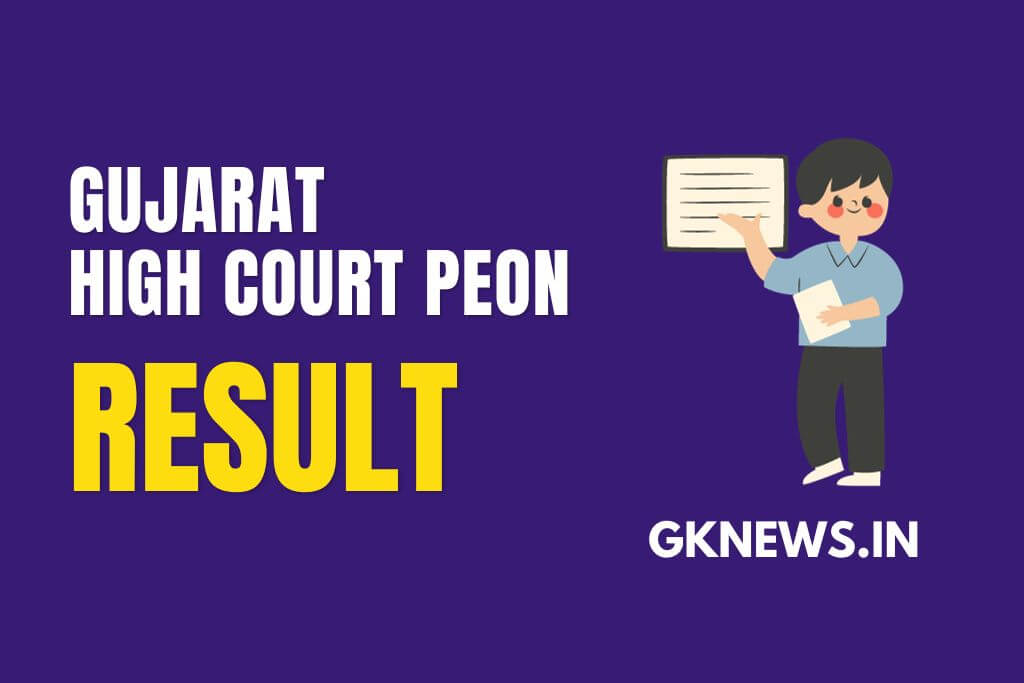 Gujarat High Court Peon Result 2024