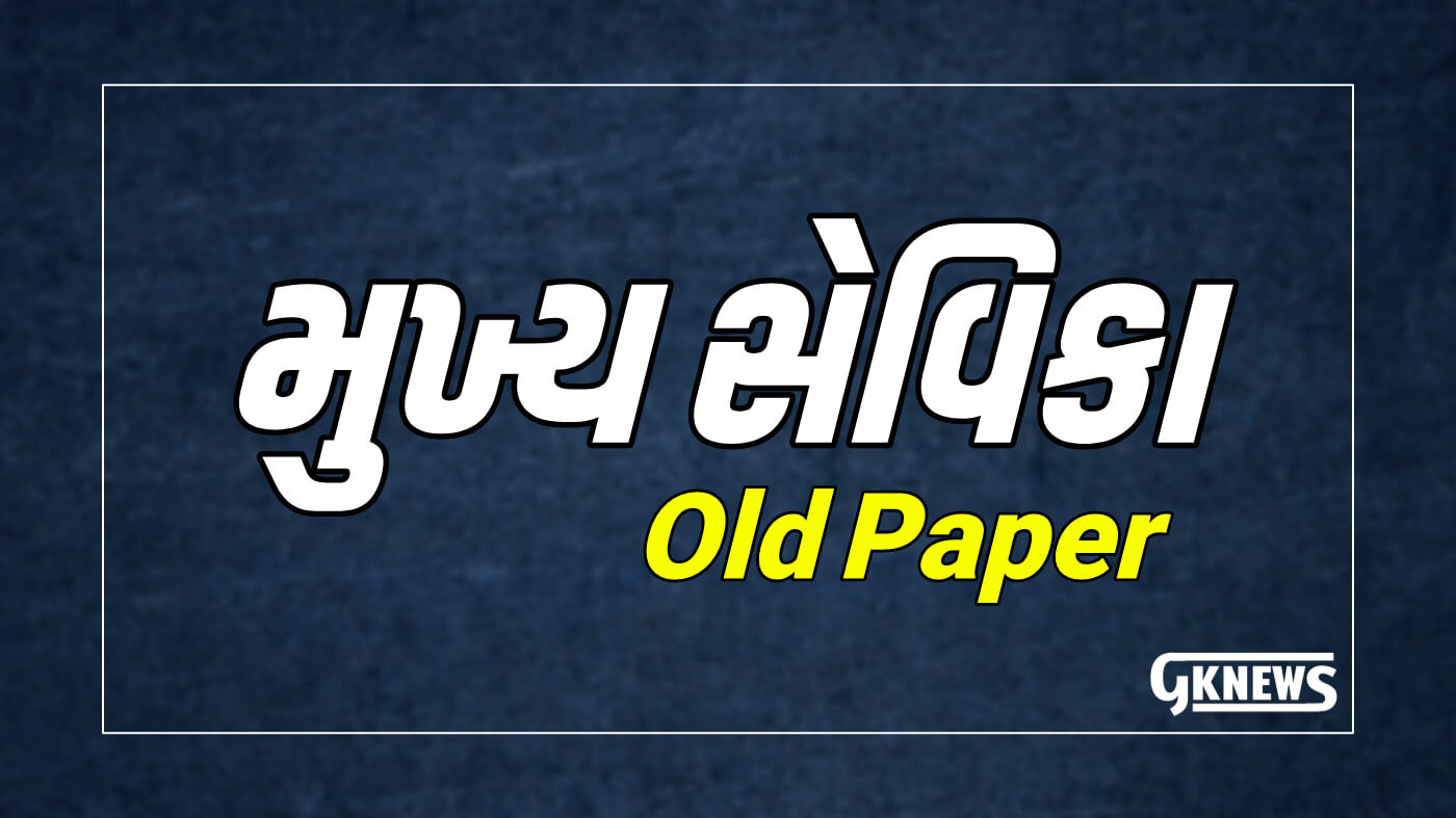Mukhya Sevika Old Paper