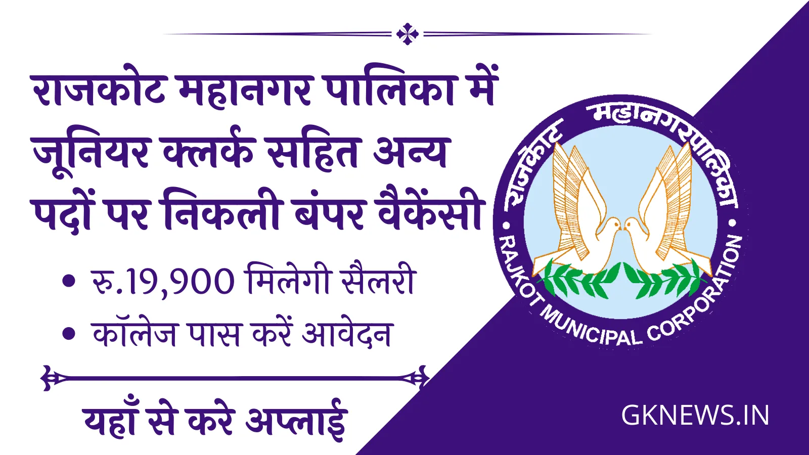 RMC Recruitment 2023