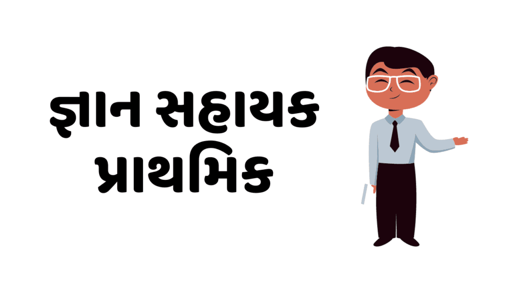 gyan sahayak Prathamik