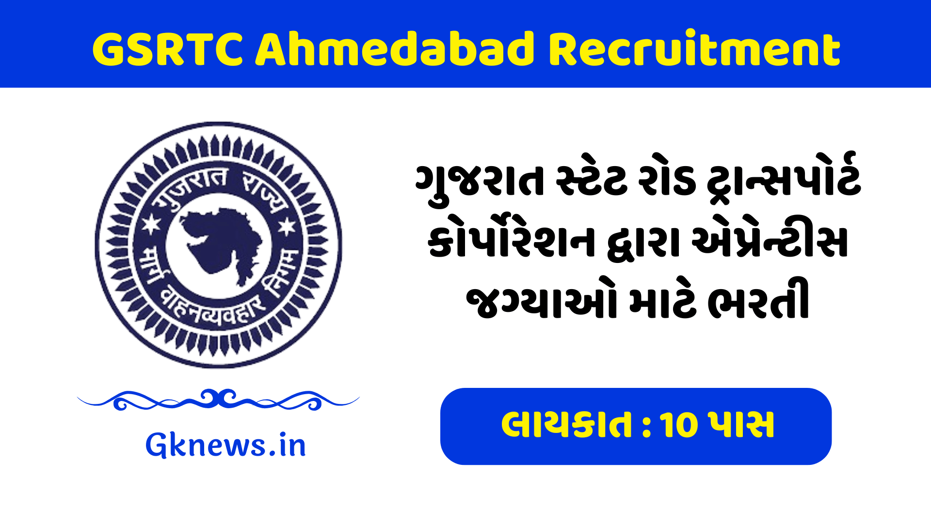 GSRTC Ahmedabad Recruitment 2024