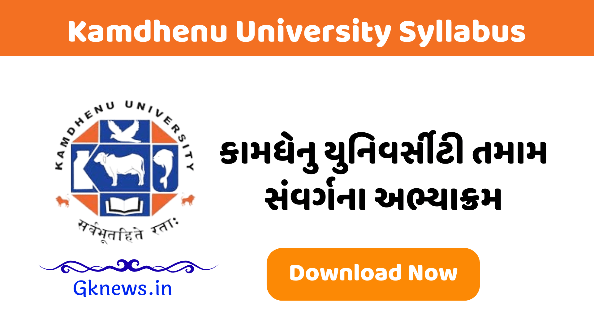 Kamdhenu University Exam Syllabus