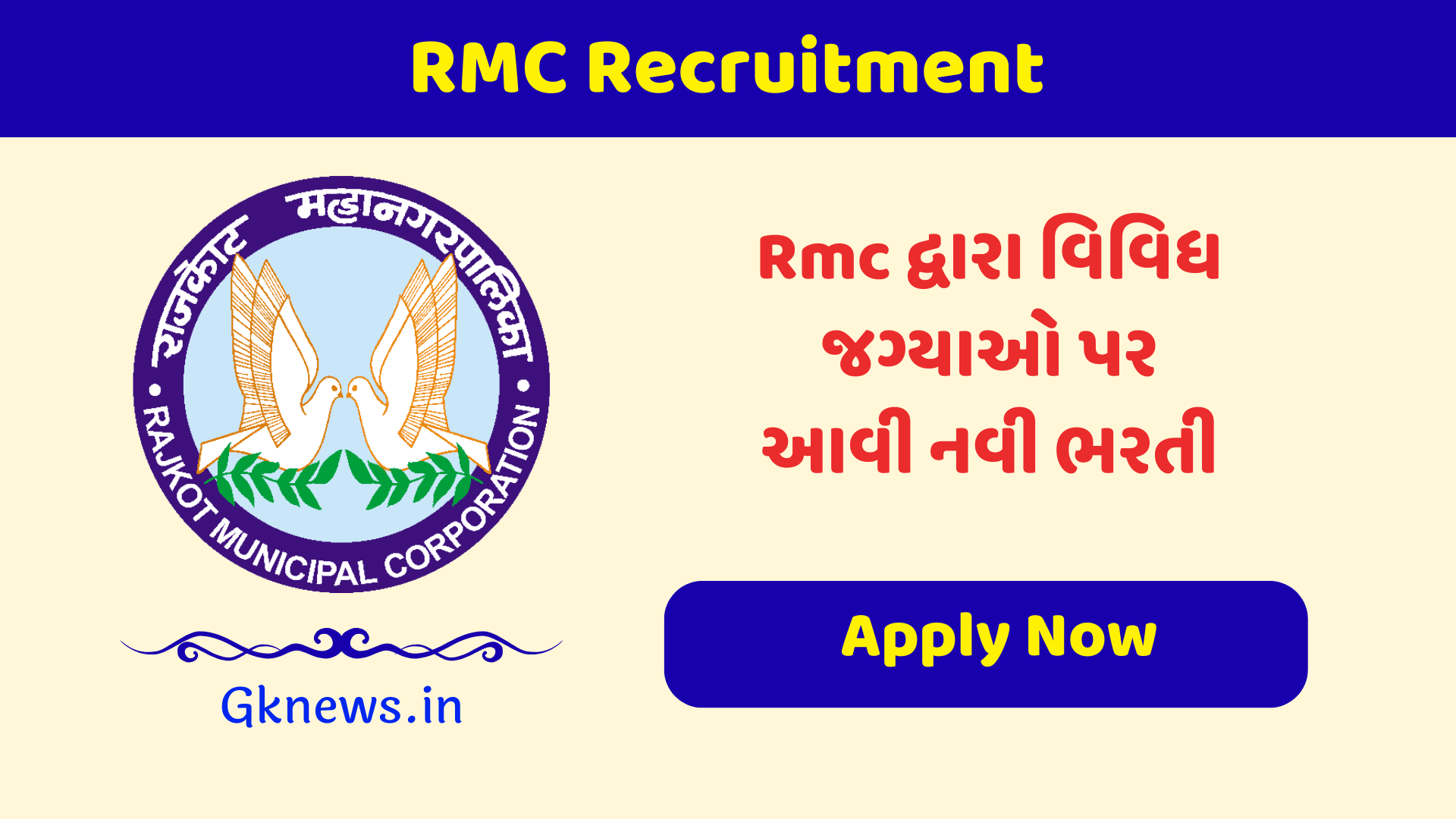 RMC Recruitment 2024