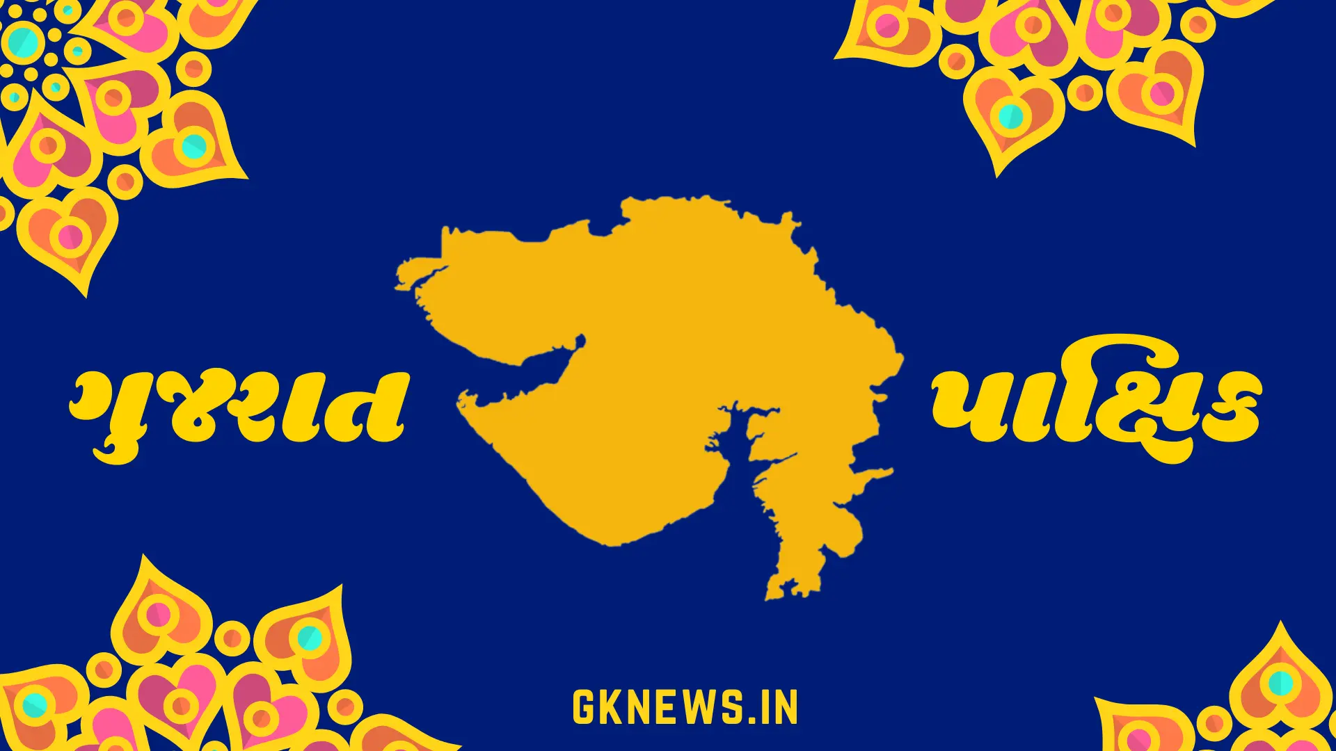 Gujarat Pakshik 2024