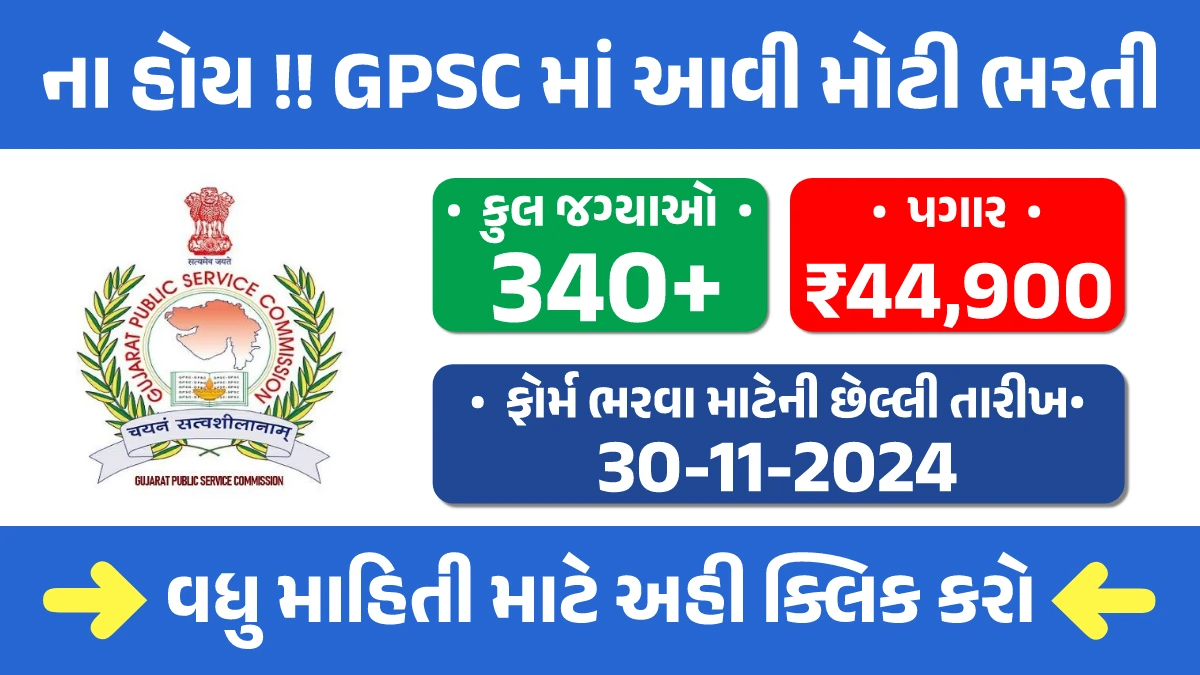 GPSC Assistant Engineer Recruitment