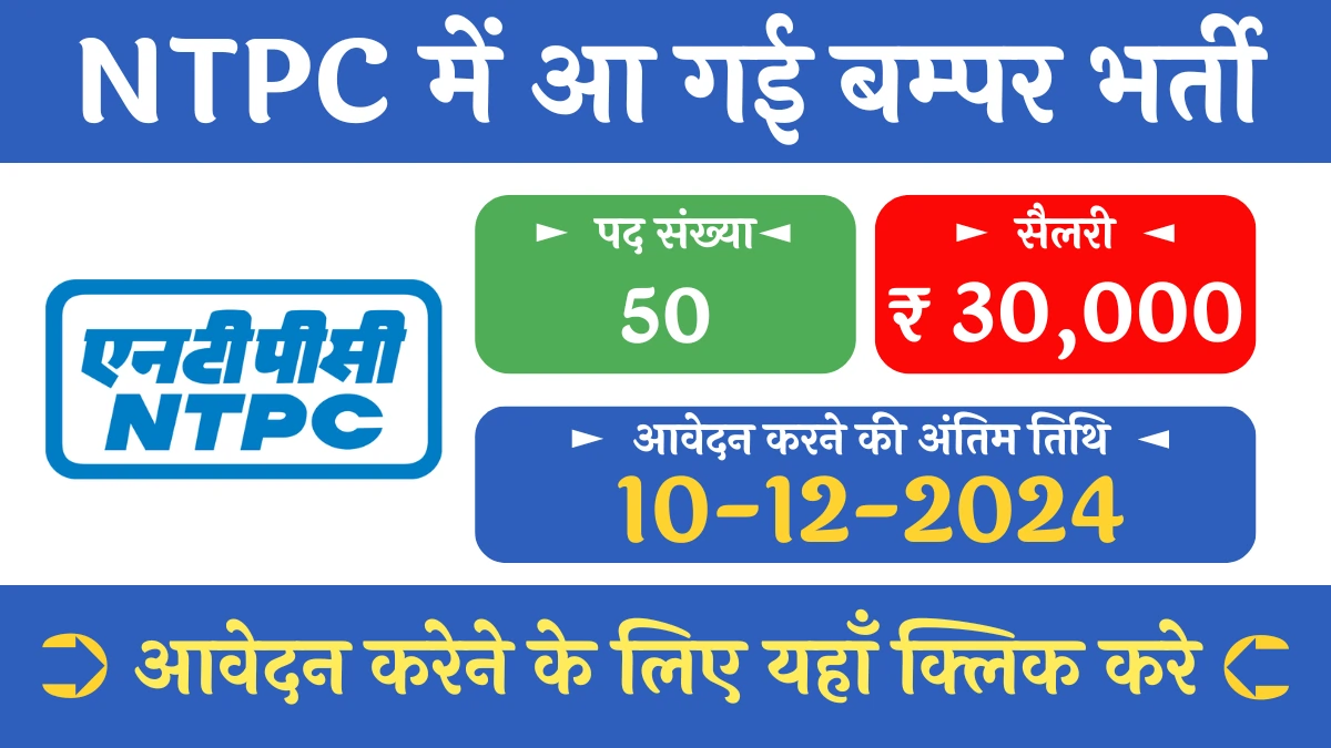 NTPC Assistant Officer Recruitment