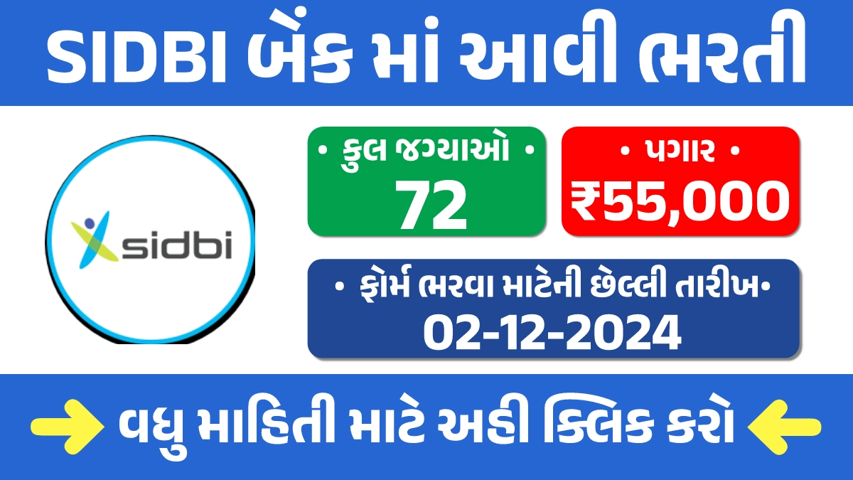 SIDBI Recruitment 2024