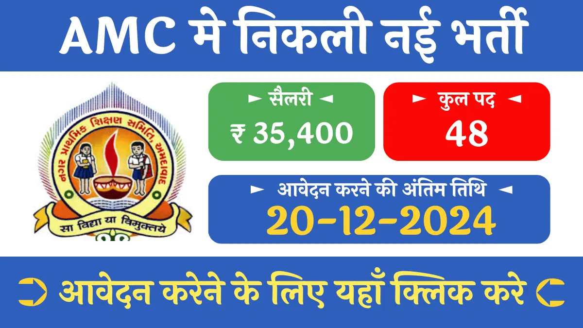 AMC School Board Recruitment