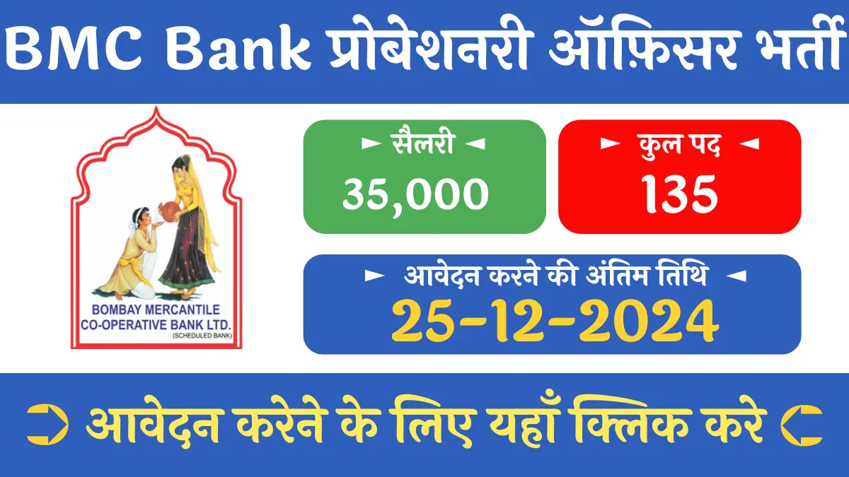 BMC Bank Recruitment 2024