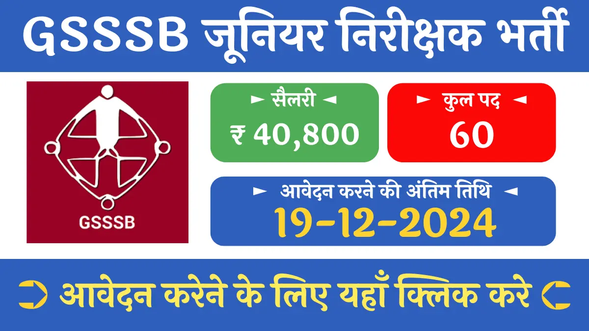 GSSSB Junior Nirixak Recruitment 2024