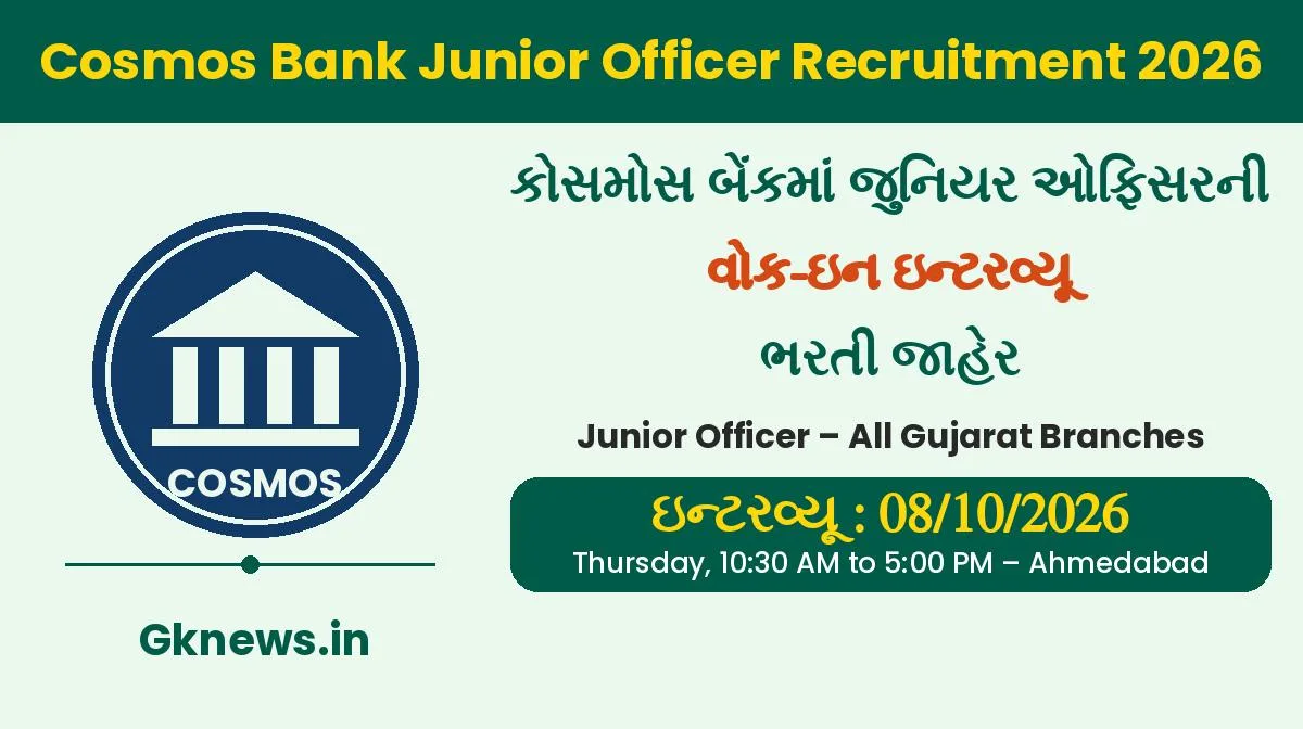 Cosmos Bank Junior Officer Recruitment 2026 walk-in interview Cosmos Co-operative Bank Gujarat branches